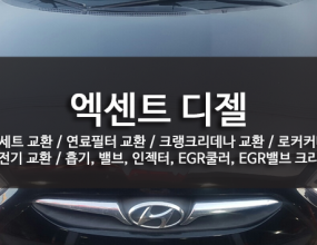 






  항상 저렴한 가격에 꼼꼼한 정비 해드리고 있습니다. 일요일도 영업중이니 언제든지 방문해주세요. → 저희 정비센터는 친절한 서비스(정비한 차량은 끝까지 책임지는 마인드)와 → 보다 효율적인 가격으로 고객님들의 만족도를   충족시킬수 있게 언제나 노력하고 있습니다. → 궁금하신 내용 있으시면 언제든지 문의주세요. ^^ → 취급 브랜드명 : 정비, 수리 일체(전문진단기보유), 타이밍벨트→ 문 의 : 010-6433-4797, 031-989-7797 카카오톡 : wooricar77 ※ 차량수리시 대차도 가능합니다 ※→ 주 소 : 경기도 김포시 대곶면 율생리 348-7번지 (강화초지대교방면) 김포시 대명항로 282-10 (강화초지대교방면)] [일요일정상영업]합니다.   