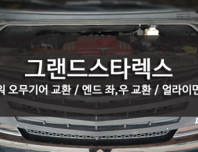  항상 저렴한 가격에 꼼꼼한 정비 해드리고 있습니다. 일요일도 영업중이니 언제든지 방문해주세요. → 저희 정비센터는 친절한 서비스(정비한 차량은 끝까지 책임지는 마인드)와 → 보다 효율적인 가격으로 고객님들의 만족도를   충족시킬수 있게 언제나 노력하고 있습니다. → 궁금하신 내용 있으시면 언제든지 문의주세요. ^^ → 취급 브랜드명 : 정비, 수리 일체(전문진단기보유), 타이밍벨트→ 문 의 : 010-6433-4797, 031-989-7797 카카오톡 : wooricar77 ※ 차량수리시 대차도 가능합니다 ※→ 주 소 : 경기도 김포시 대곶면 율생리 348-7번지 (강화초지대교방면) 김포시 대명항로 282-10 (강화초지대교방면)] [일요일정상영업]합니다.  